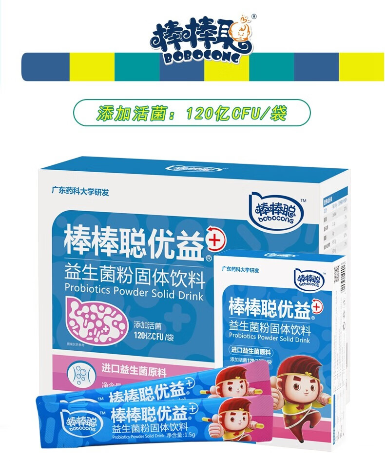 棒棒聪益生菌粉固体饮料冲剂儿童120亿活菌菌株乳双歧杆菌肠道有益菌