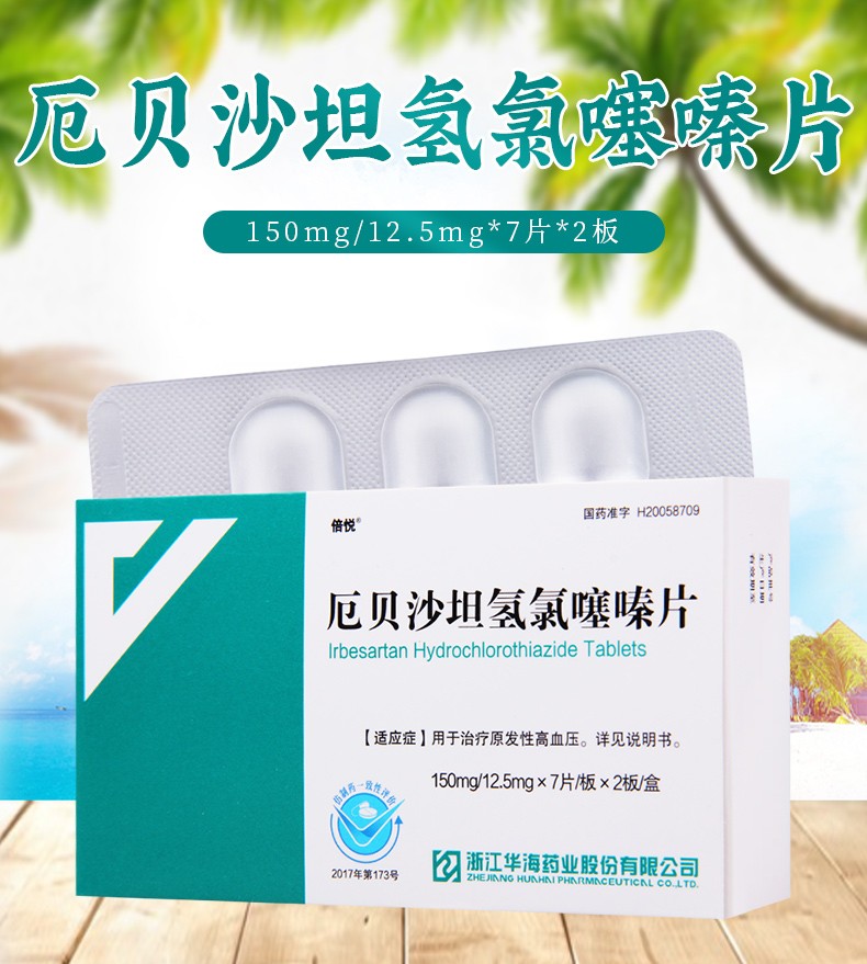 倍悦 厄贝沙坦氢氯噻嗪片150mg/12.