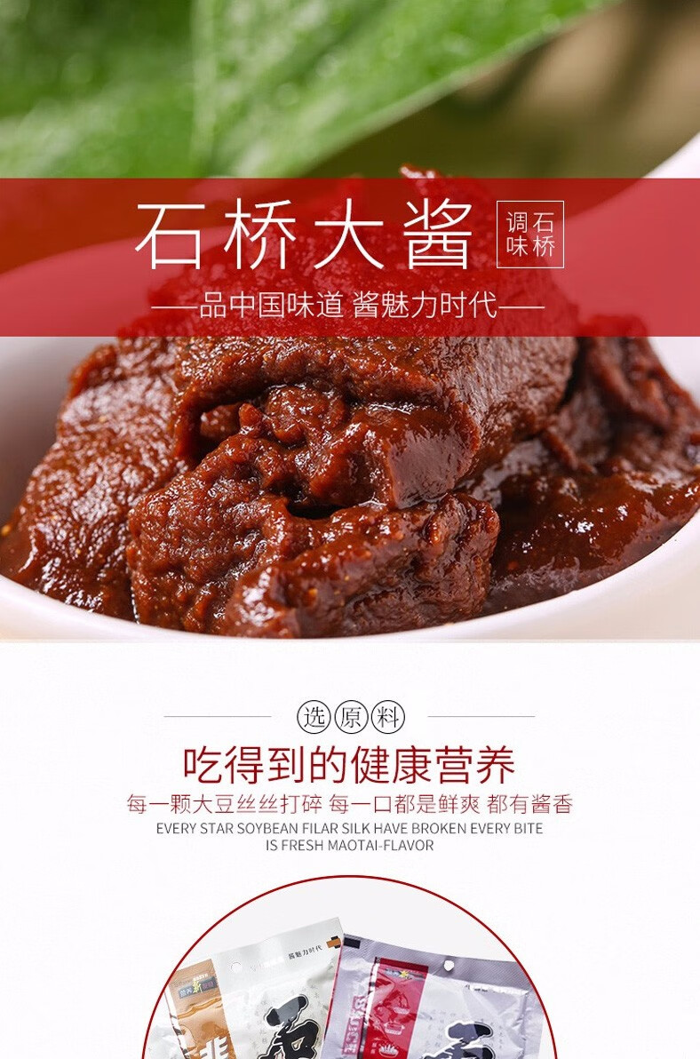 闪电发货东北石桥大酱150g袋辽宁营口大酱黄酱豆瓣酱炸酱面佐料石桥