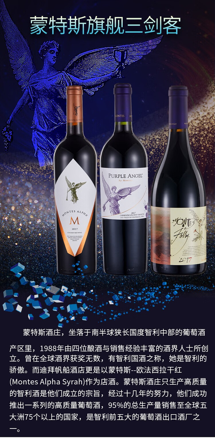 智利原瓶原装进口红酒 蒙特斯 (montes)红葡萄酒 750ml 蒙特斯 紫天使