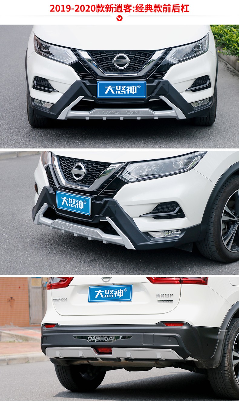 19-24逍客经典:nismo款前后包围