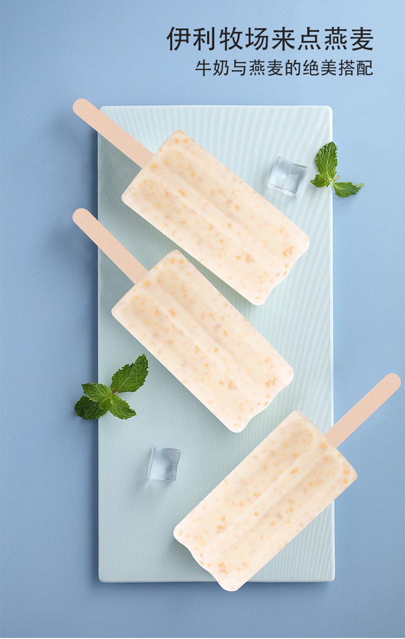 伊利牧场来点燕麦冰淇淋牛奶燕麦棒冰雪糕量贩装来点燕麦30支