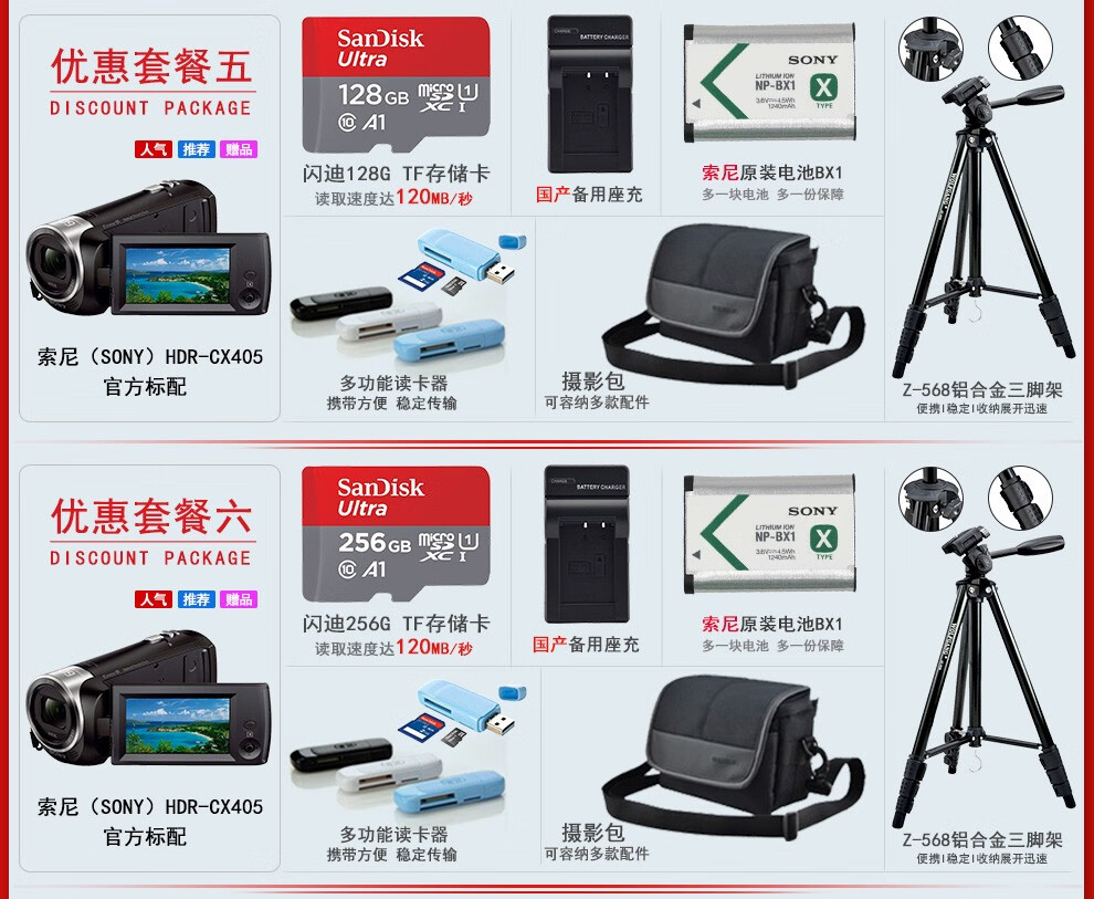索尼(sony) hdr-cx405 高清摄像机 光学防抖 30倍光学变焦 套餐二(64g