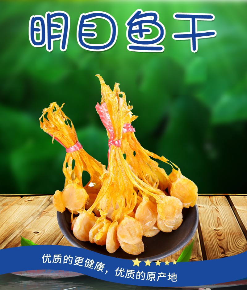 海鲜阁明目鱼干日月鱼比目鱼干冬季煲汤材料海鲜干货250g