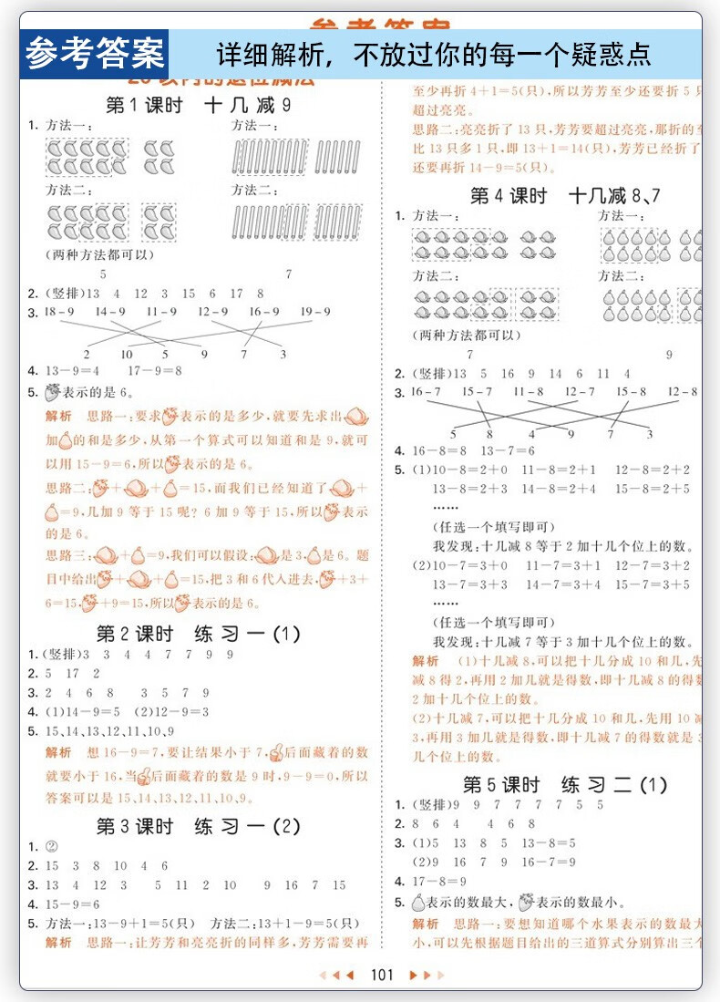 2021春53天天练一年级语文数学人教版下册53小学1年级曲一线五三随堂