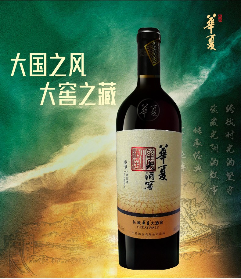 长城红酒大酒窖3号750ml赤霞珠红葡萄酒叁号窖干红葡萄酒单支双支整箱