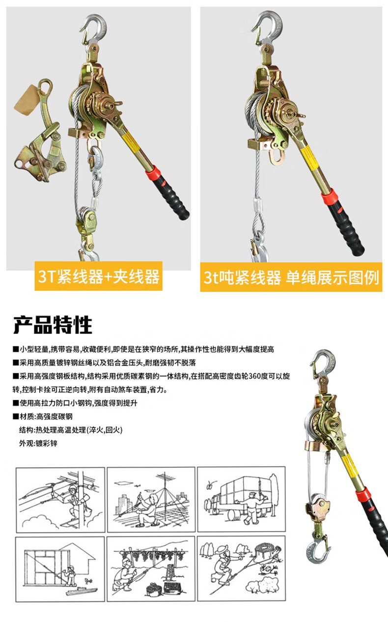 5t*1.5m紧线器