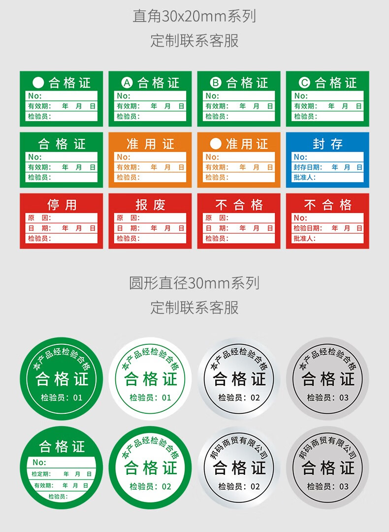 合格证标签贴纸年检产品计量检验质检检定压力表绿色不干胶定制标识贴