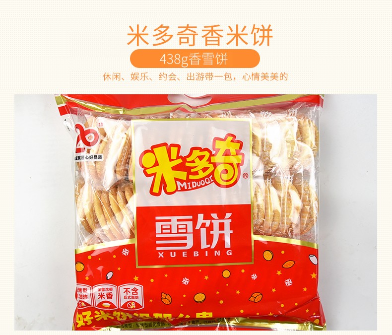 【品牌百亿补贴】米多奇雪米饼香米饼89g200g438g休闲膨化办公室