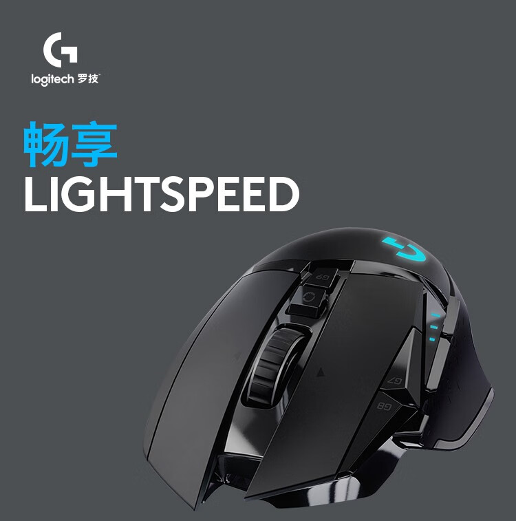 罗技g502创世者无线电竞游戏鼠标 910-005571 黑色