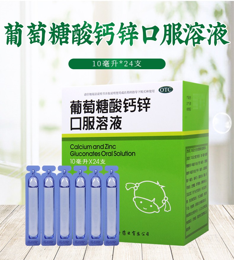 福人葡萄糖酸钙锌口服溶液10ml24支骨质疏松手足抽搐佝偻病5盒
