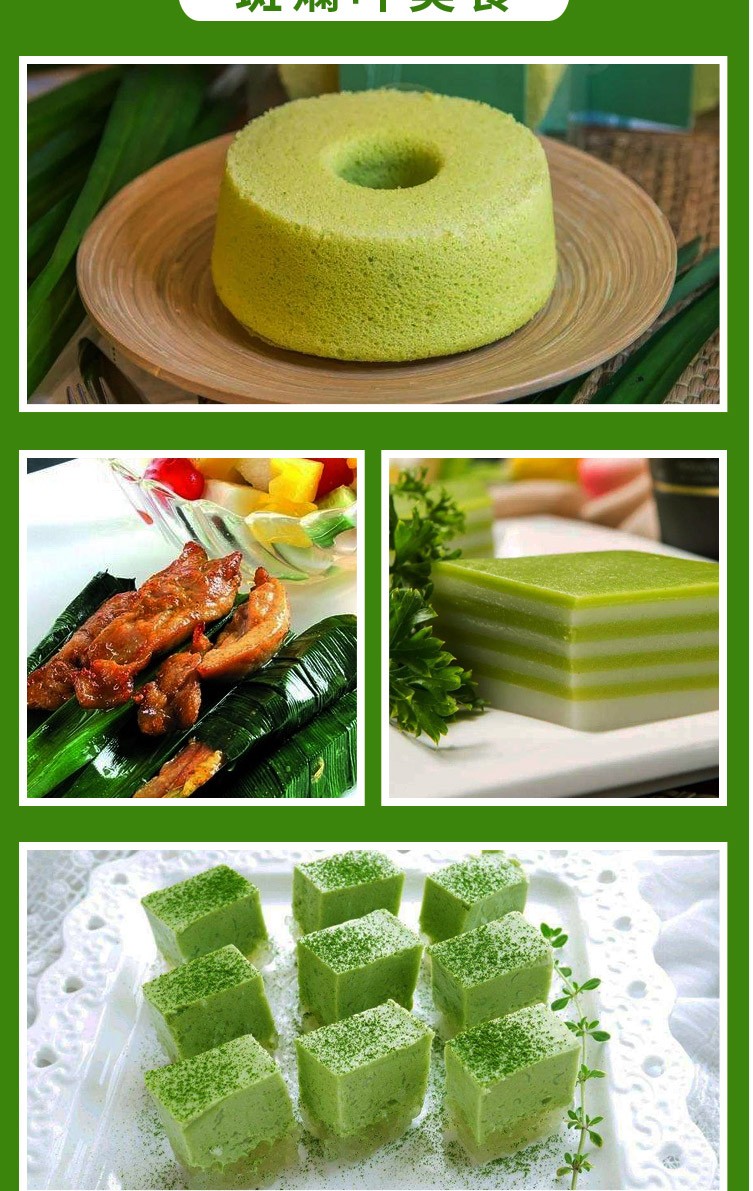 斑斓叶新鲜香兰叶班兰叶斑斓蛋糕千层糕芒果糯米饭香料配料蔬菜顺丰