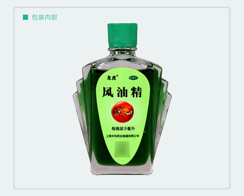 5盒35元】中华龙虎牌 风油精9ml大瓶 蚊虫叮咬 清凉止痒止痛驱风 伤风