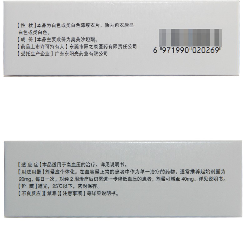 东阳光欧美利奥美沙坦酯片20mg28片5盒装