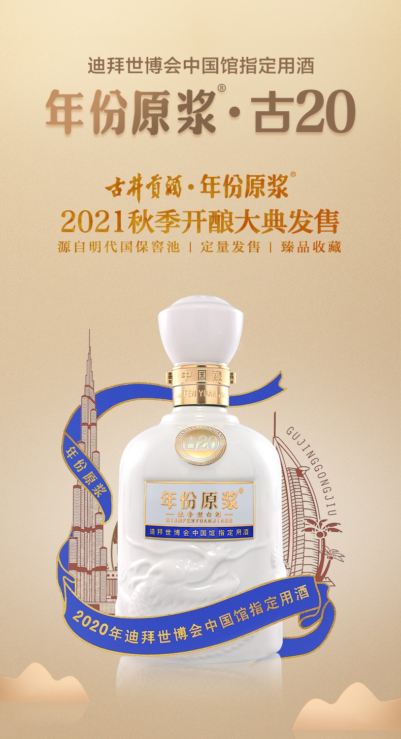 酒厂直供官方旗舰古井贡酒年份原浆古20迪拜世博纪念酒52度500ml2双