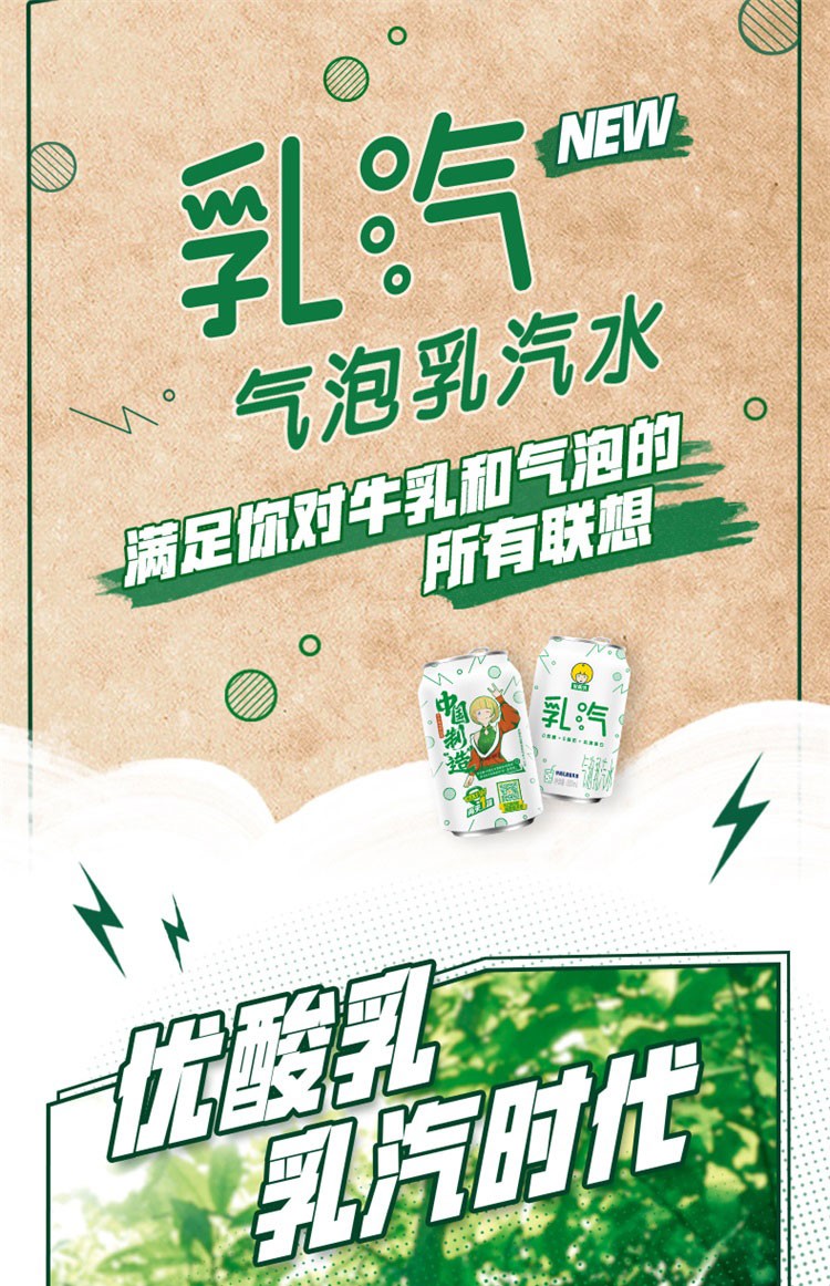 伊利优酸乳乳汽气泡乳汽水320ml罐时代少年团tnt推荐0脂肪碳酸饮料