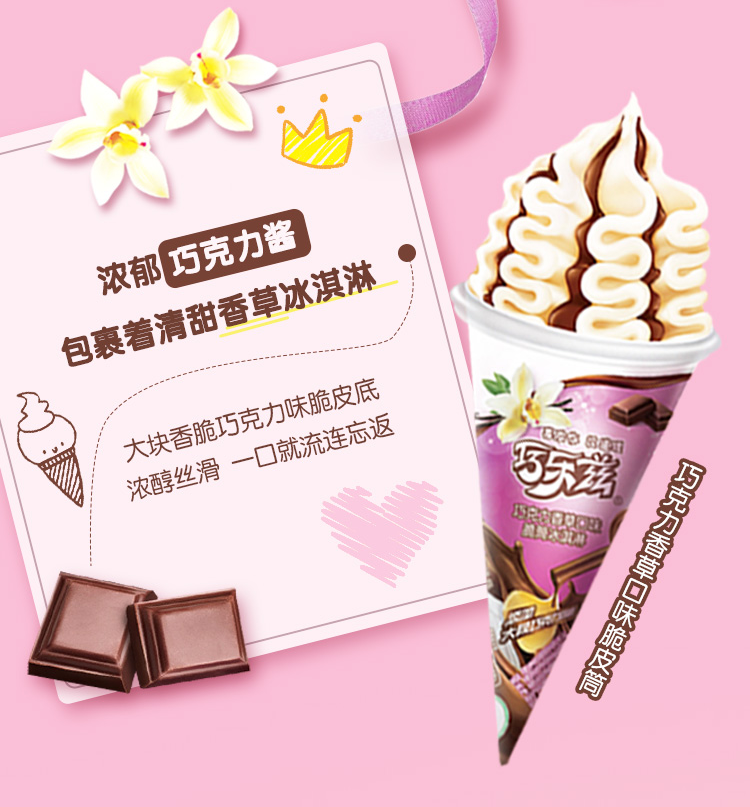 0运费伊利巧乐兹脆筒冰淇淋姜撞奶蜜桃乌龙口味冰激凌海盐柠檬椰奶味