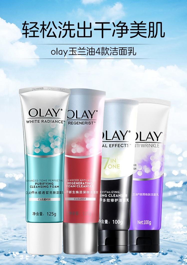 玉兰油olay氨基酸洗面奶多效修护补水保湿清洁不油腻洁面男女通用洁面