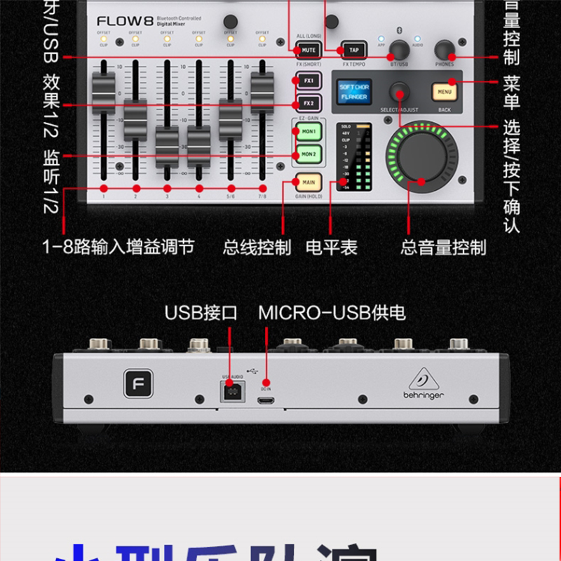 behringer百灵达 flow8专业带效果蓝牙数字直播录音带声卡调音台 官方
