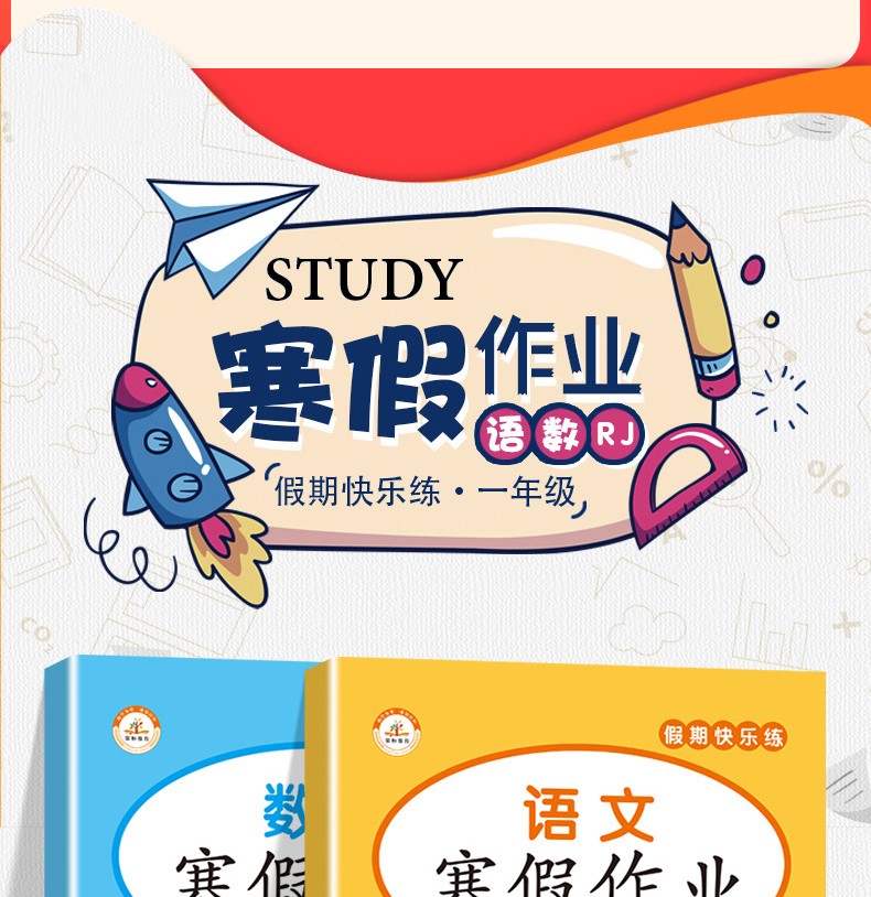 2022年寒假作业一年级语文数学全套人教版小学一年级上下册衔接寒假