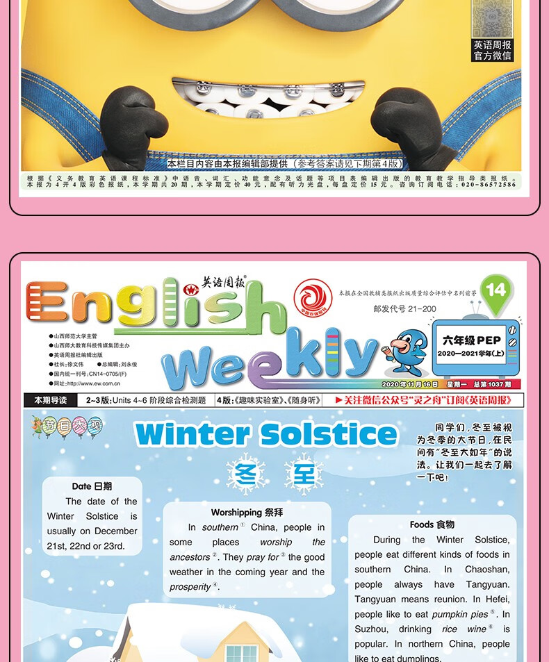英语周报三四五六年级pep版配扫码听力20202021学年英语阅读训练杂志