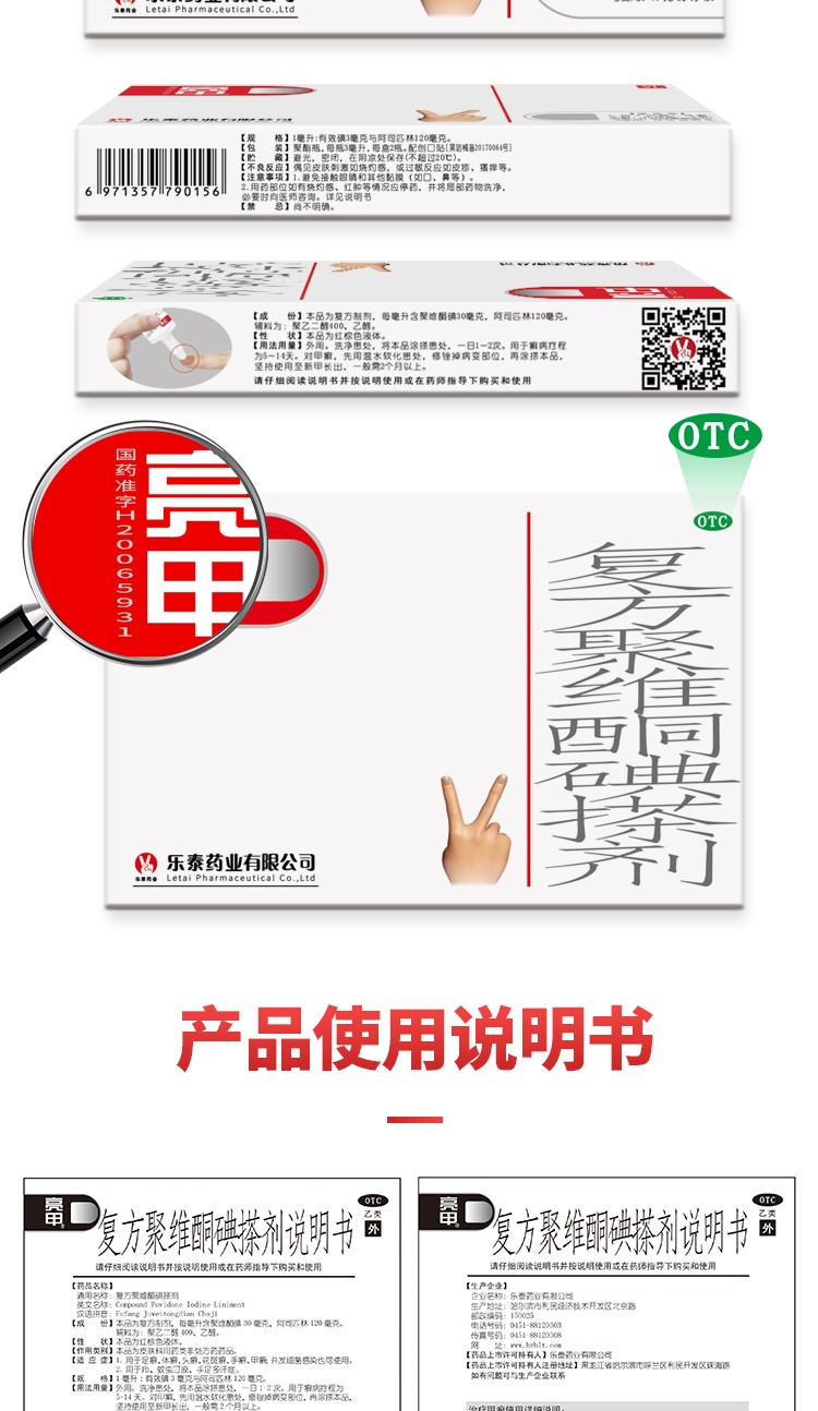 亮甲 复方聚维酮碘搽剂 3ml*2瓶 灰指甲专用用于足癣 体癣 头癣