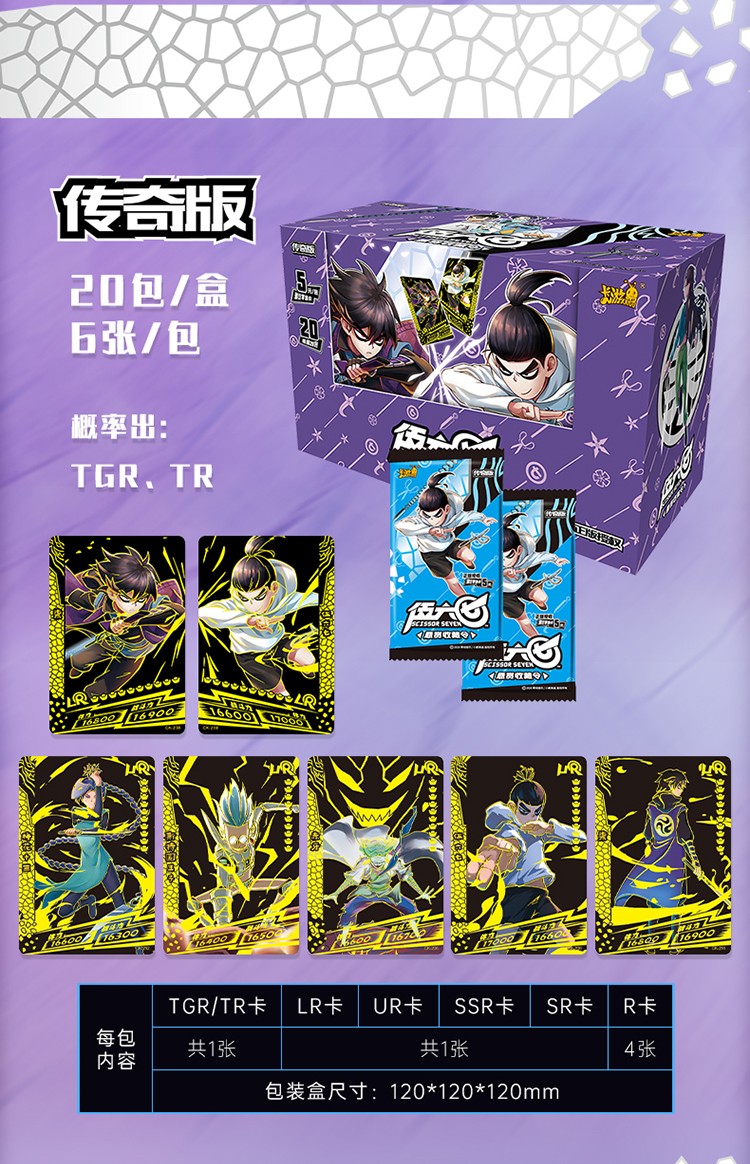 刺客伍六七卡片 经典版一元包 卡游 一盒 收藏册第二弹 整盒180张卡片