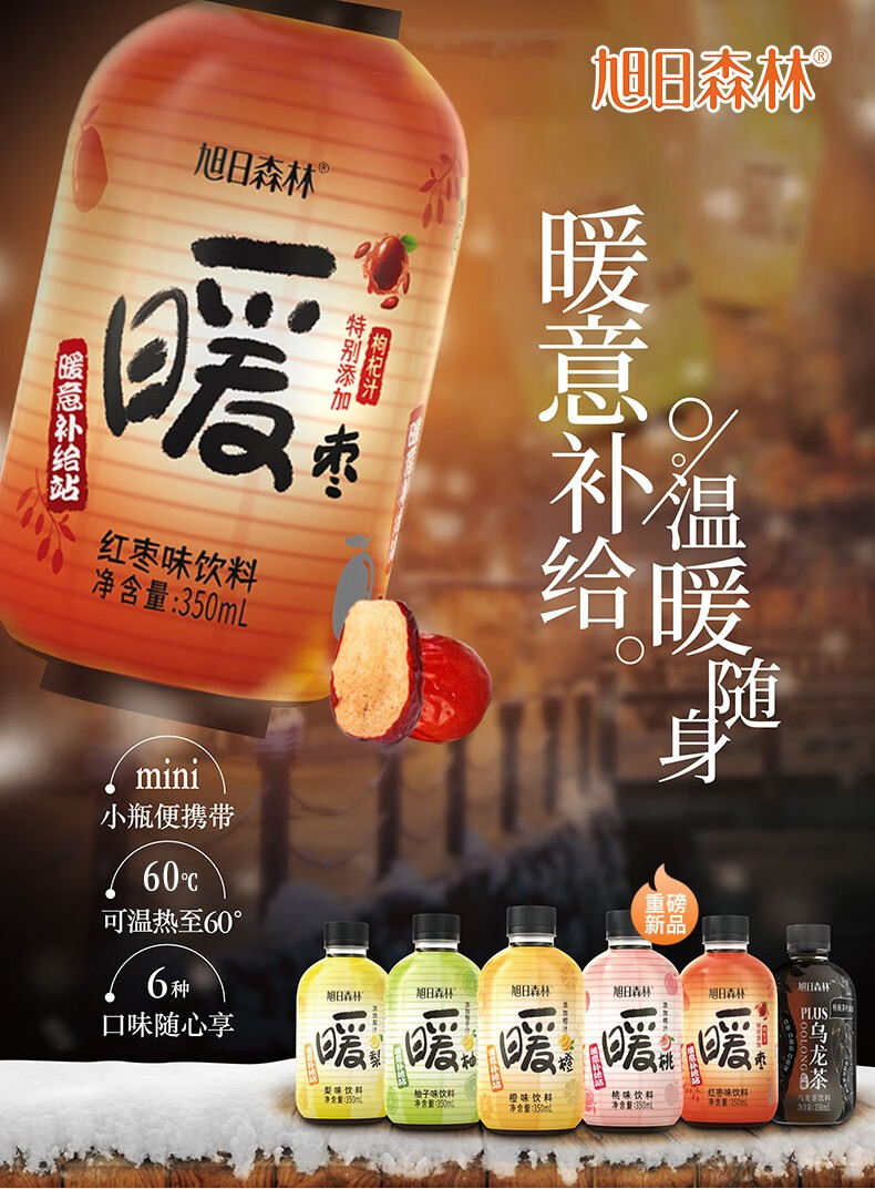旭日森林 果汁饮料 可加热瓶装暖饮 红枣味饮料350ml*6整箱【图片