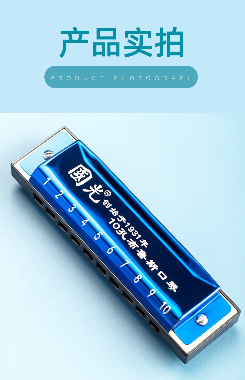 国光布鲁斯口琴10孔c调儿童初学者学生用成人自学入门十孔蓝调 蓝色