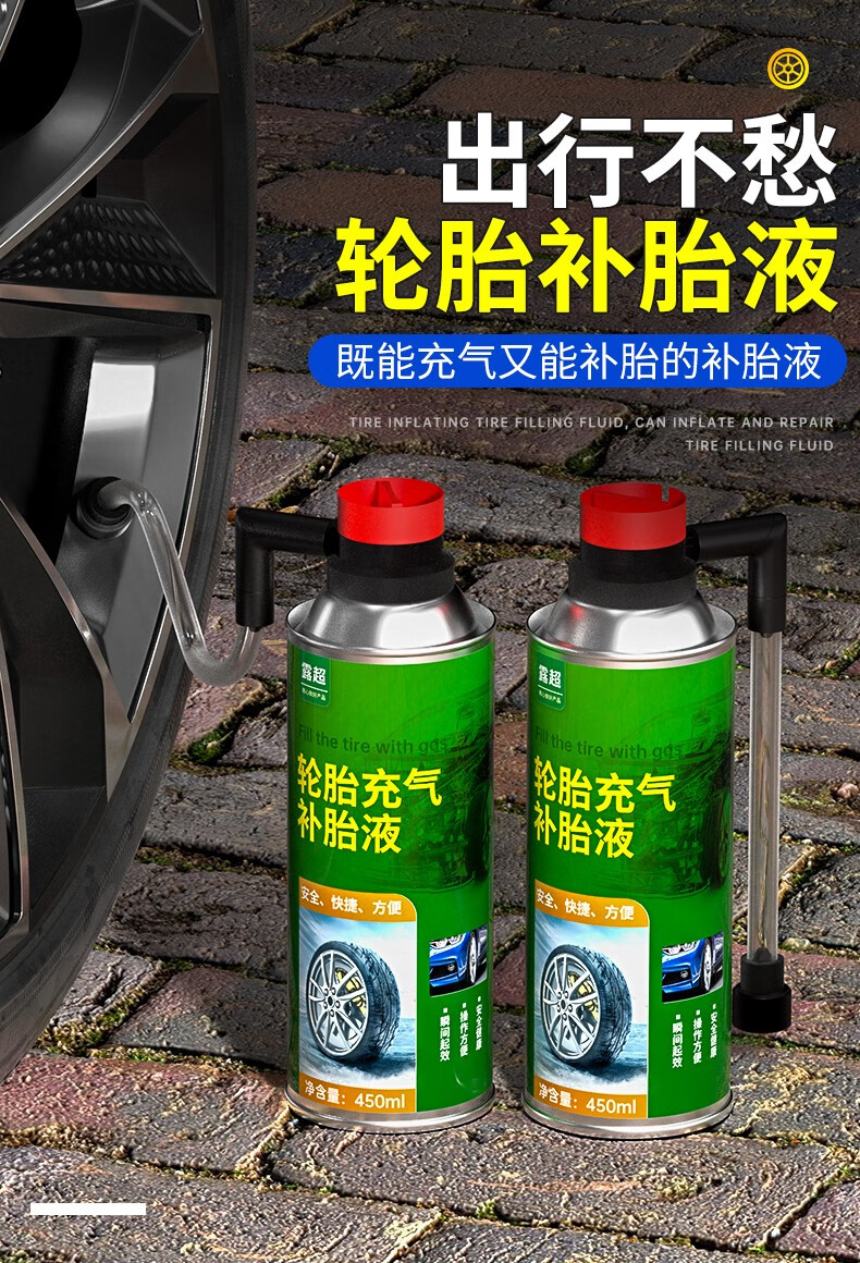露超轮胎防补胎胶自动充气补漏修补胶水侧面刮伤破洞强力汽车补胎胶水