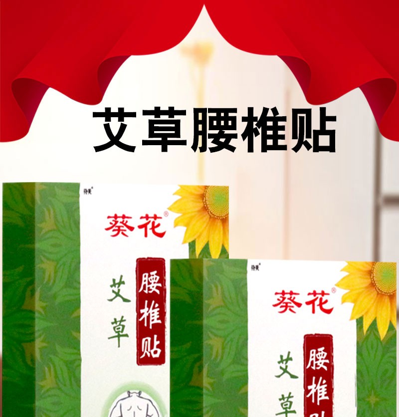 买3囎1 葵花艾草腰椎贴10贴 身体护理颈肩腰腿关节酸麻贴膏外用中老年