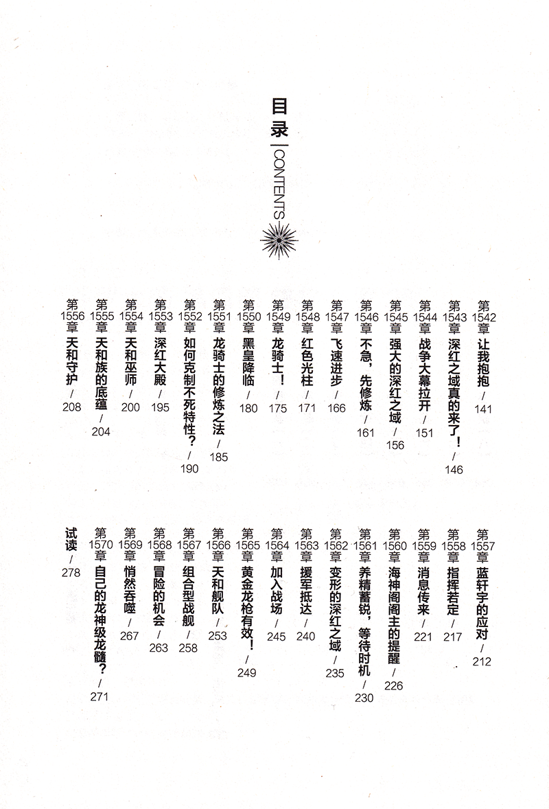 终极斗罗30册目录图片