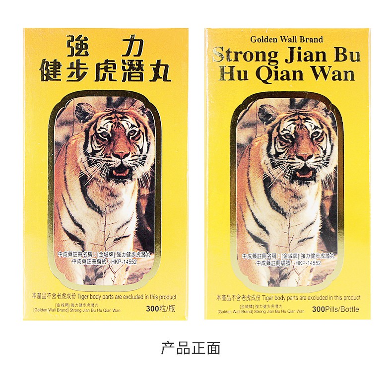 jd快递原装进口金城牌强力健步虎潜丸虎潜丸补肝肾壮筋骨通经络活血气