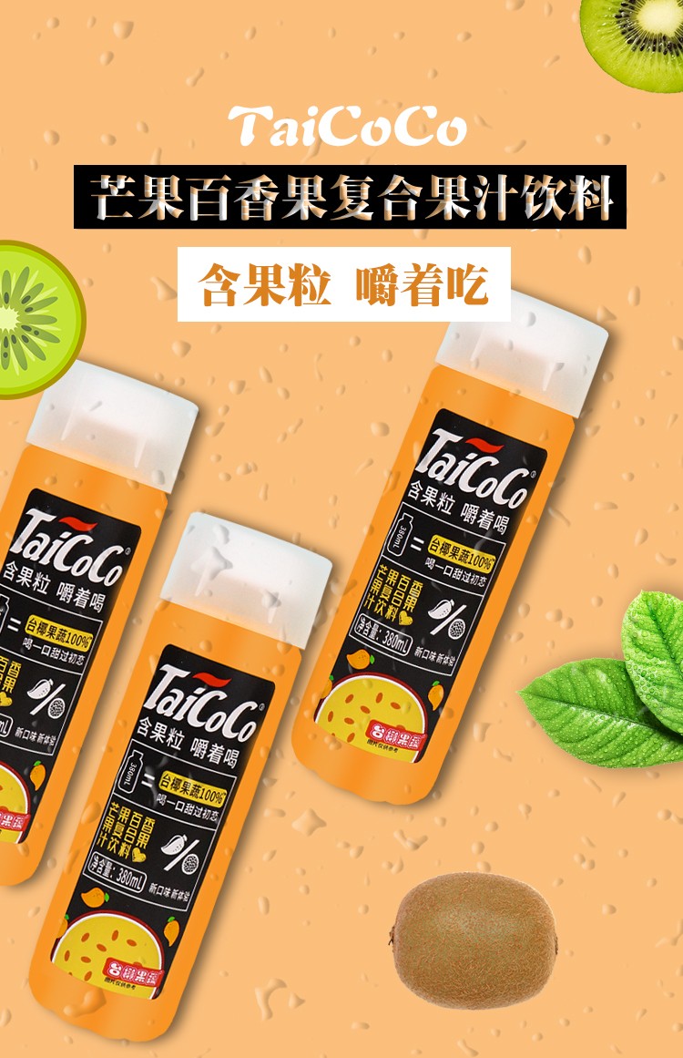 台椰 果蔬复合果汁饮料 含果粒380ml 百香果芒果380ml台椰果蔬*整箱15