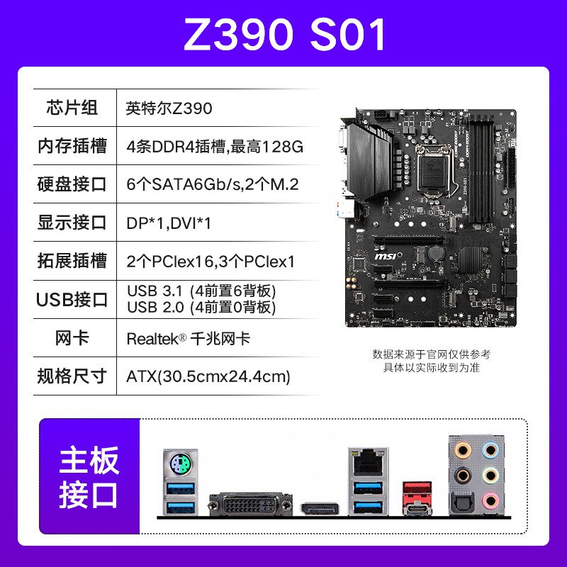 微星(msi)z390/b365m/h310m台式电脑主板支持intel 9代cpu h310m pro
