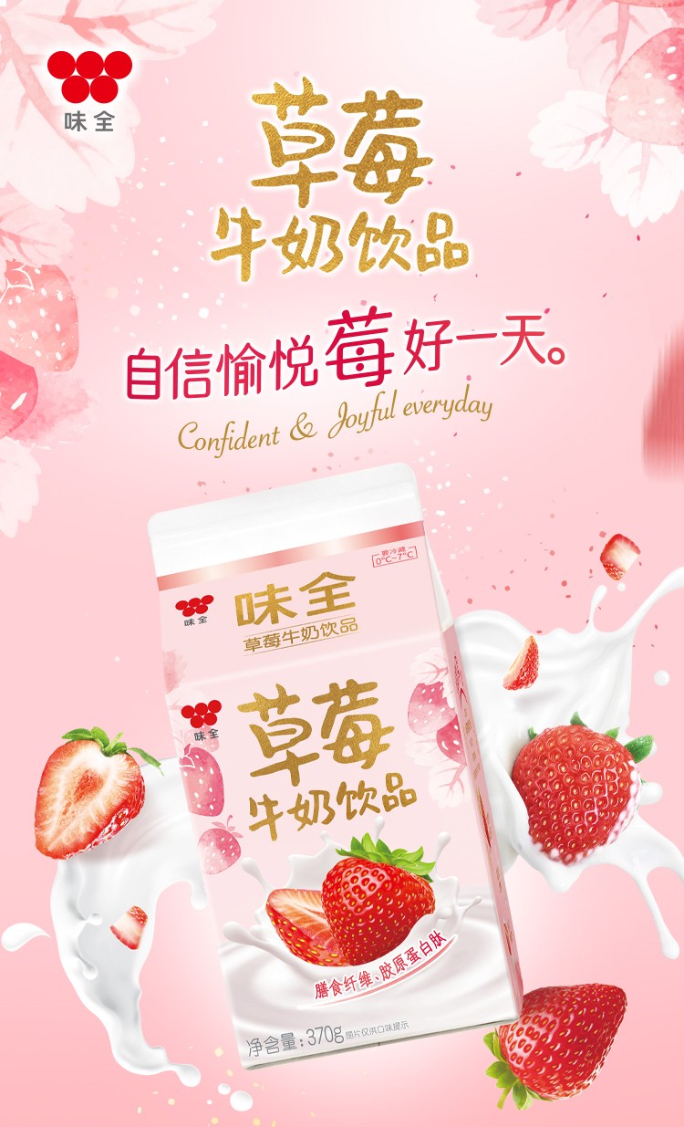 李佳琪推荐新口味味全草莓牛奶冷链新鲜牛奶饮品低温冷藏奶味全370g1