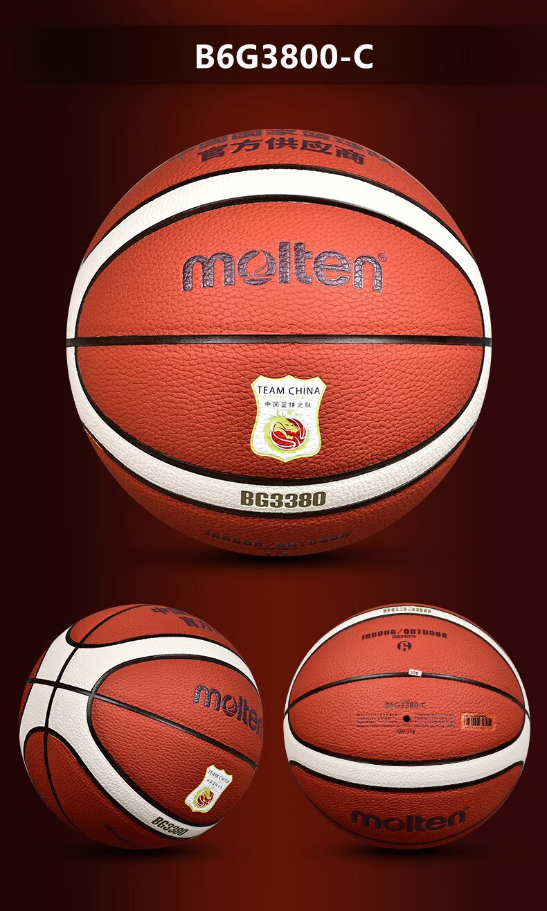 摩腾篮球国家队款室内室外耐磨pu篮球 【6号青少年女子用球】b6g3380