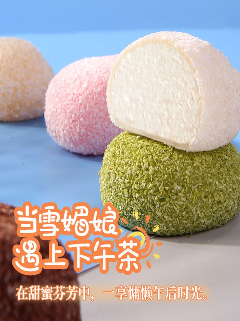 大福雪媚娘网红雪团多口味可选糯米糍团子椰蓉甜品干吃汤圆休闲小吃