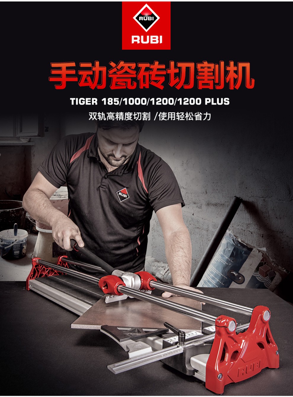 西班牙瑞比rubi手动瓷砖推刀瓷砖切割机高精度地砖墙砖双轨推机tiger