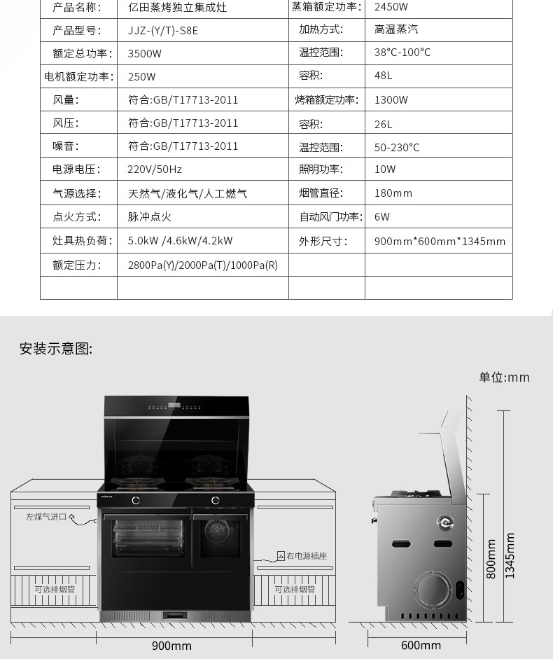 亿田entive集成灶侧吸油烟机燃气环保灶蒸烤独立s8e集成一体灶右排