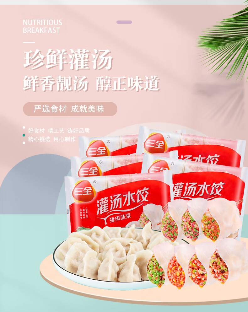 【满5袋包 邮】三全灌汤水饺猪肉白菜大葱韭菜三鲜水饺速食早餐 猪肉