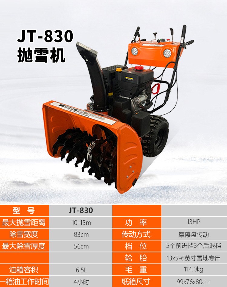 小型扫雪机除雪车手推轮式清雪机除雪机家用多功能道路除雪抛雪机jt