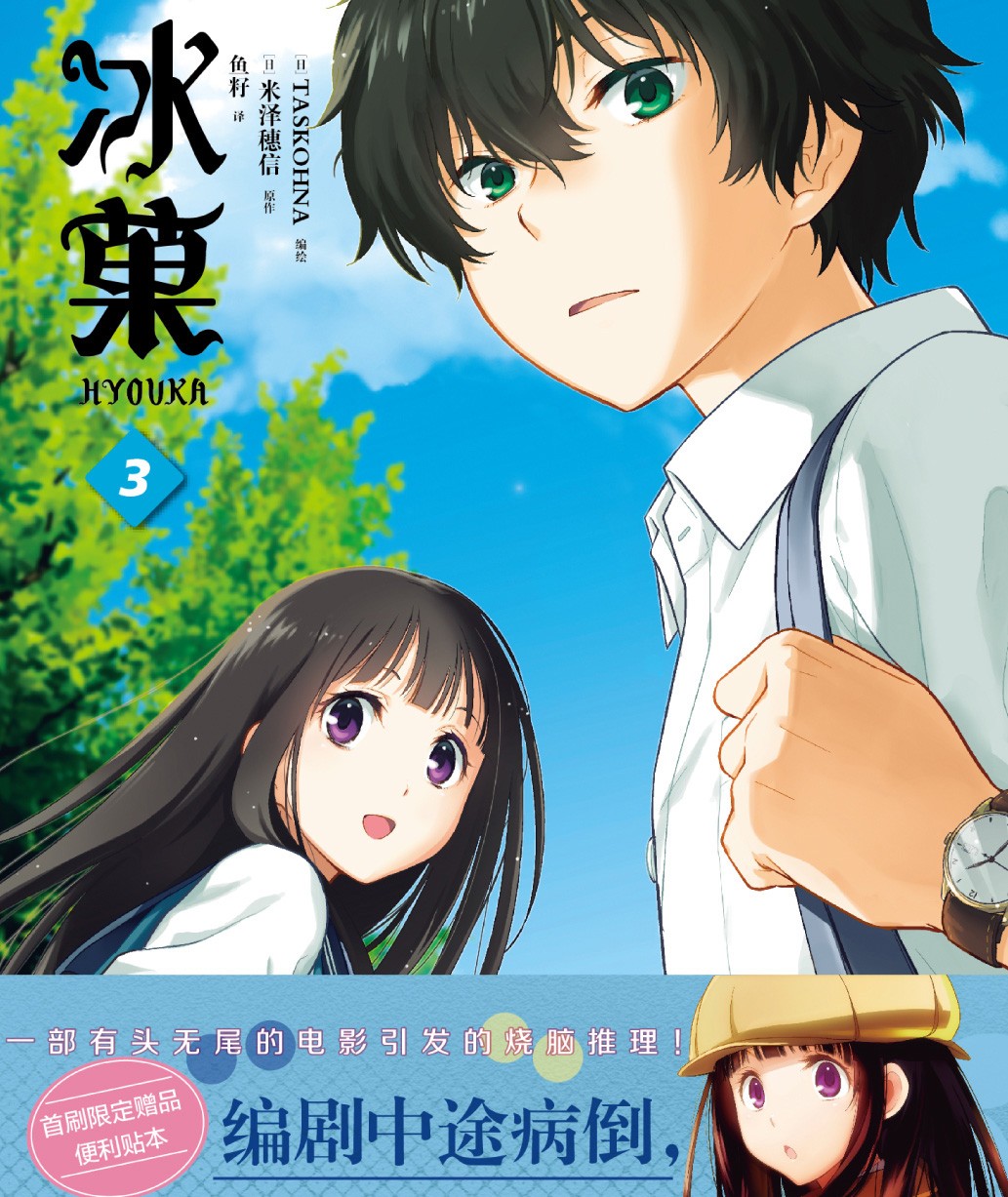 简中国行正版冰菓漫画14册米泽穗信日本漫画青春校园推理侦探故事小说