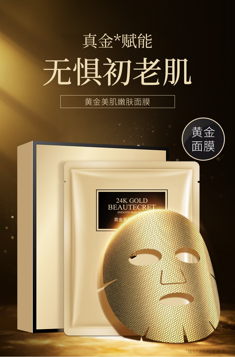 伊露莹黄金美肌面膜金刚侠面膜淡纹紧致保湿补水面膜 10p片/盒