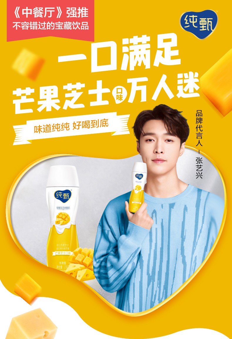 潮燃上市蒙牛纯甄小蛮腰王一博同款多口味营养年货送礼原味230g20瓶