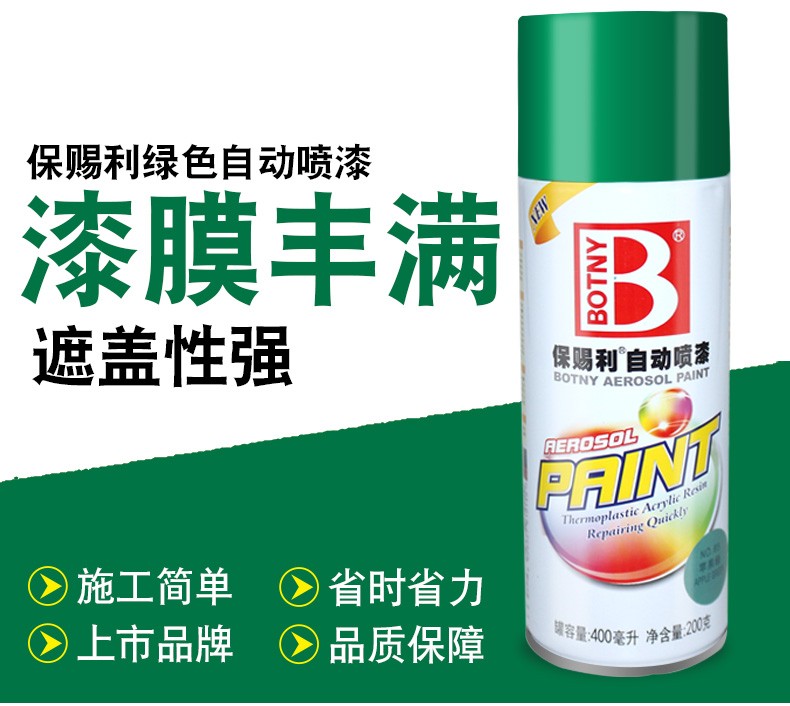 保赐利绿色自喷漆摩托车死飞手喷漆萤光绿邮电绿浅水绿