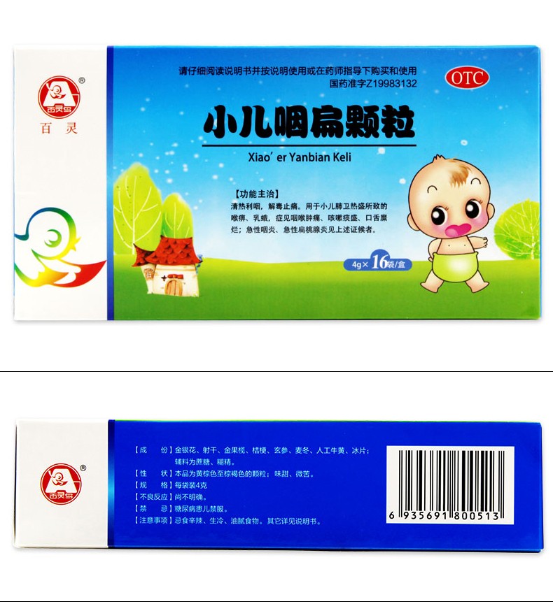 百灵鸟 小儿咽扁颗粒 4g*16袋/盒 3盒装
