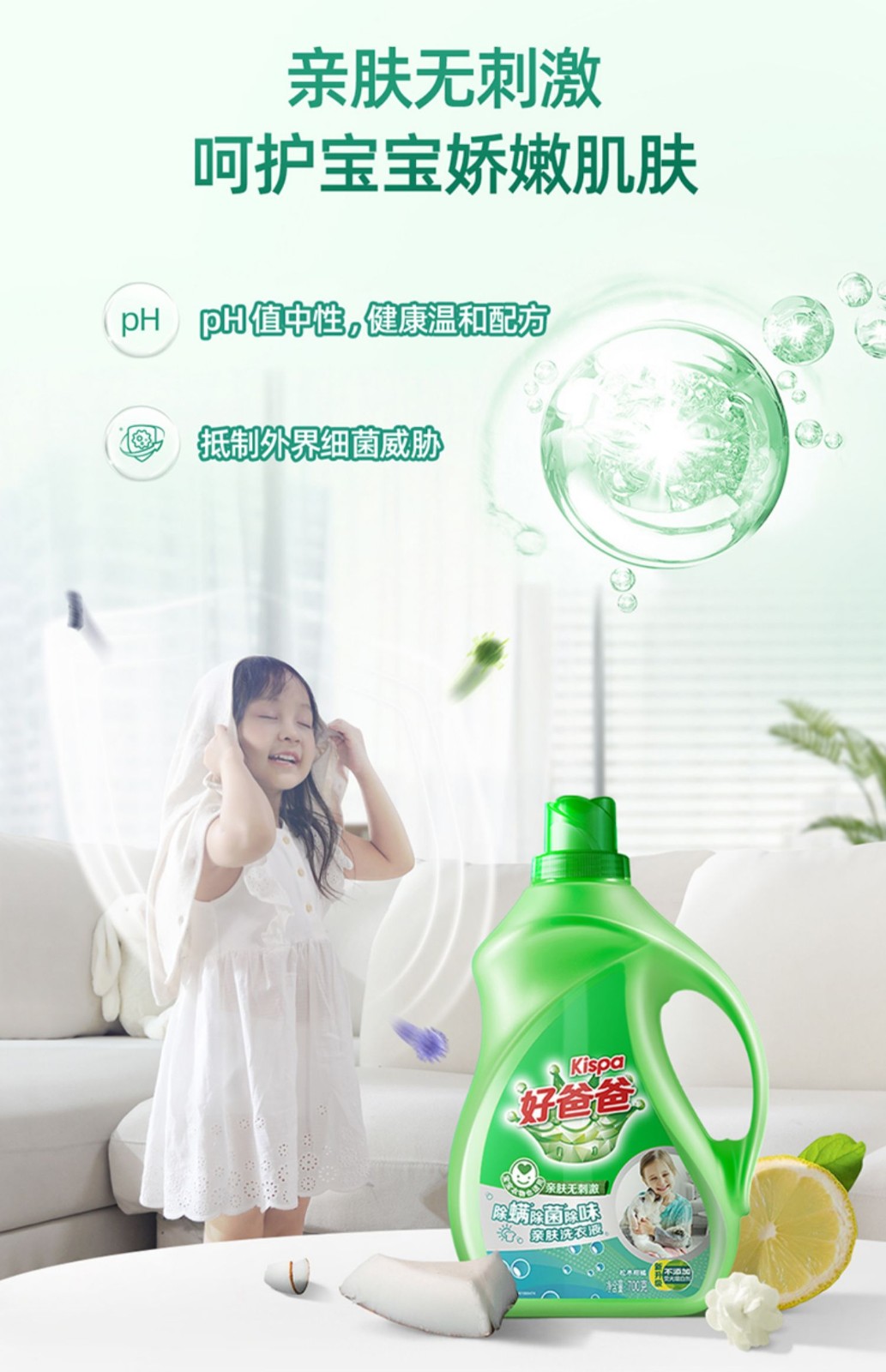 立白好爸爸洗衣液除菌除螨除味亲肤香味持久深层洁净不伤手无残留超