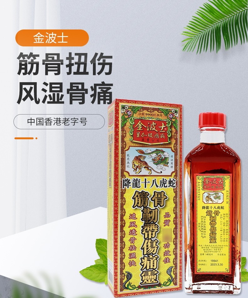 【jd物流】香港老牌金波士goldboss 舒筋活络手脚麻痹风湿骨痛关节疼