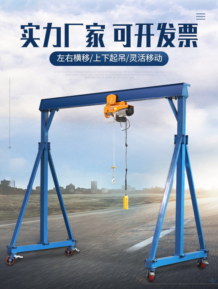 好物优选鑫意达龙门架小型架移动式龙门架龙门吊小型行车无轨行走可